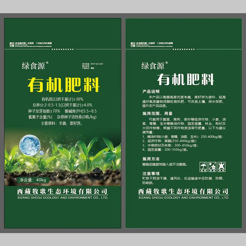 有机肥料