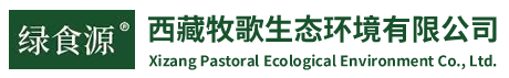 西藏牧歌生态环境有限公司